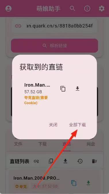 萌娘网盘助手 各大网盘不限速下载 - 帖子图片3