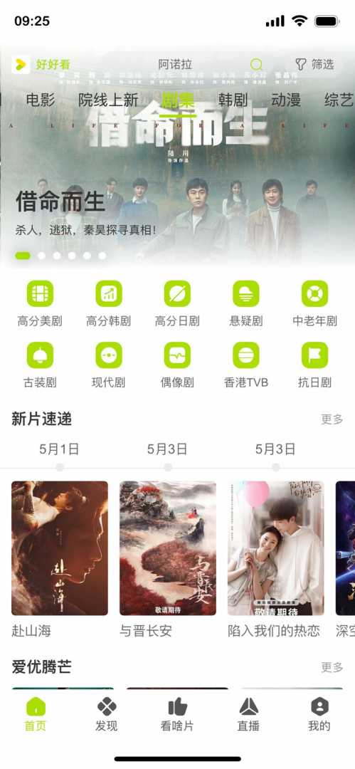 【追剧】好好看v3.4.0 去广告版，4K超清画质，完全免费！ - 帖子图片2