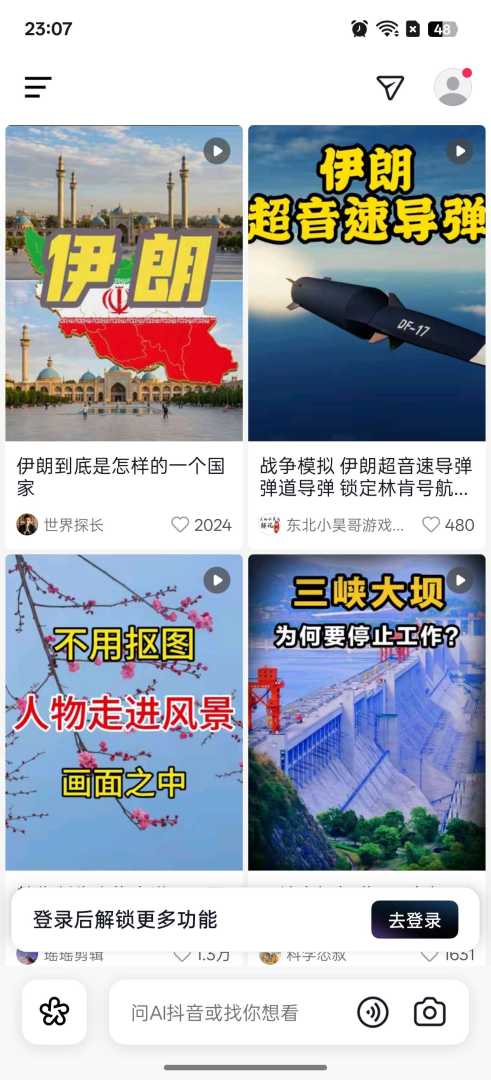 AI抖音v38.1.0🔥会思考的抖音