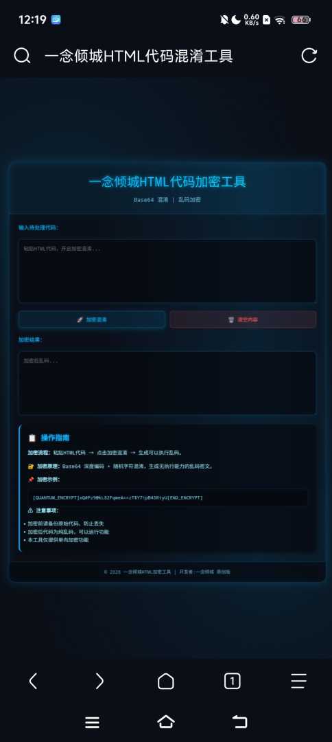 一念倾城代码加密工具