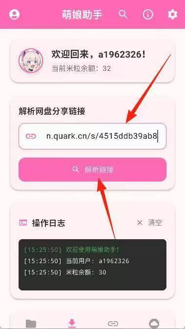 萌娘网盘助手 各大网盘不限速下载 - 帖子图片2