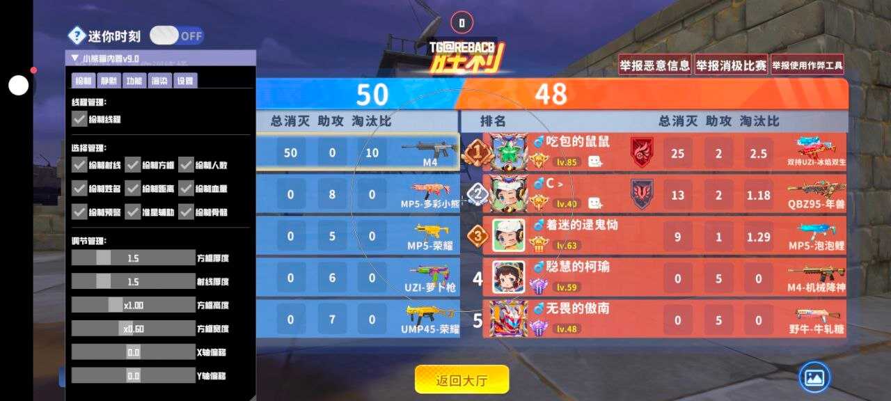 迷你枪战小熊猫辅助直装9.0