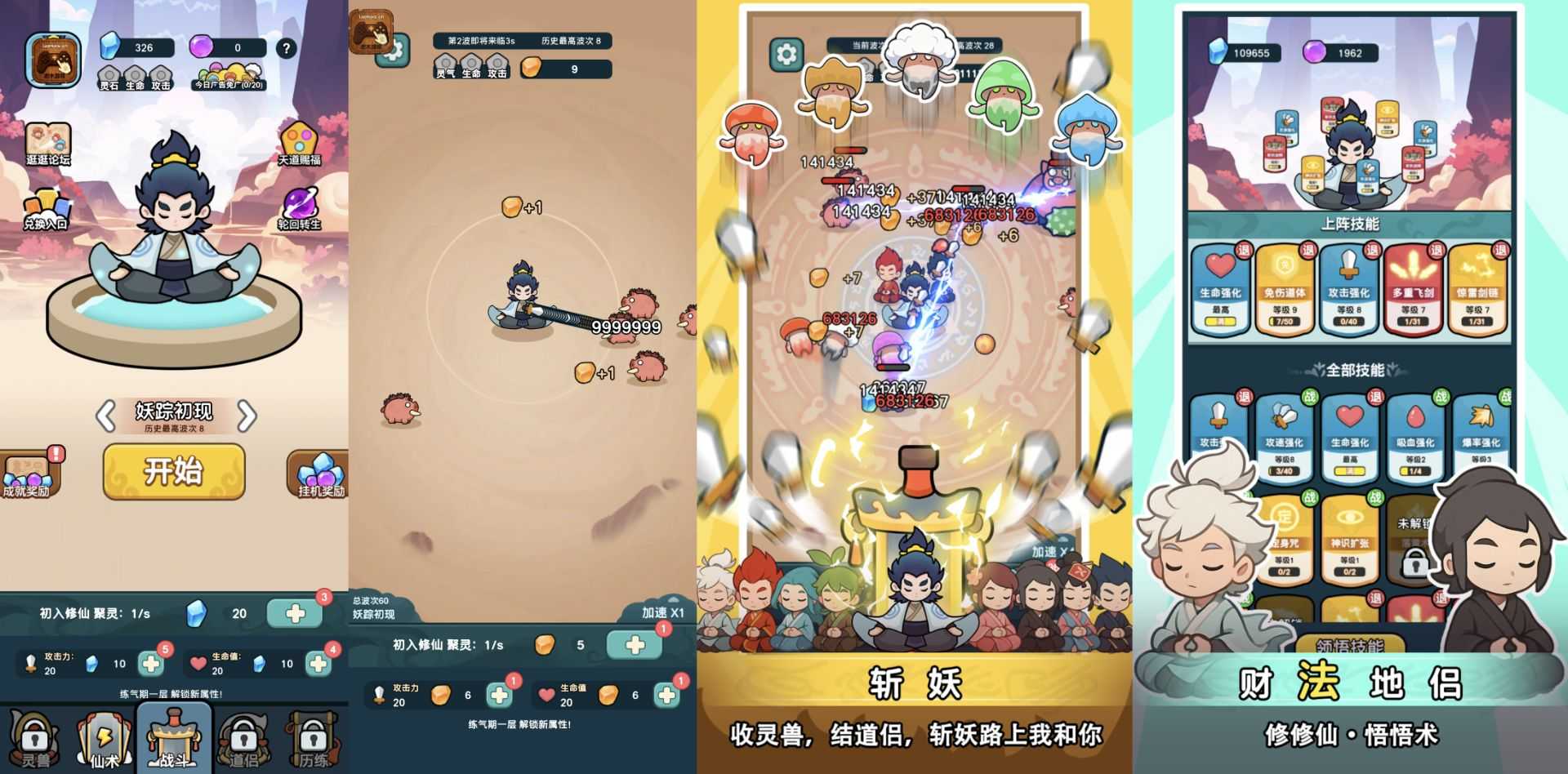 今天也要斩妖怪