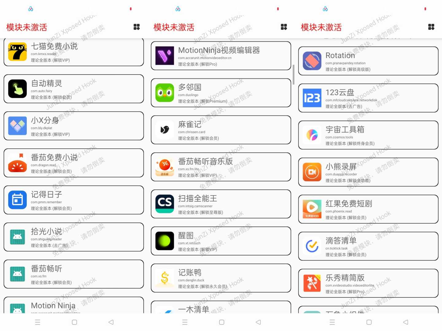 [合集]5款VIP模块	解锁上百款软件会员	免root附教程 - 帖子图片5