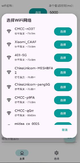 wifi_crack_tool 网络解锁神器 暴力破解WIFI密码 - 帖子图片3