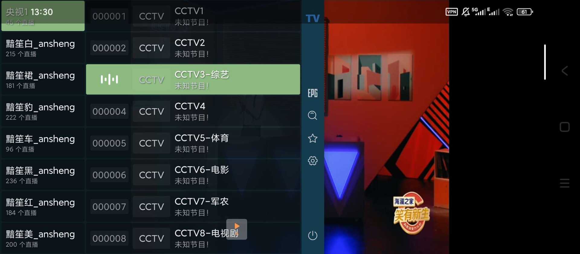 极致TV v0.3.0🔥手机电视盒子通用 - 帖子图片2