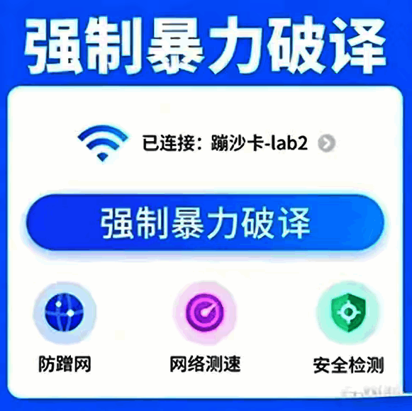 💻【分享】WiFi密码工具⭕️暴力解锁WiFi⭕️附有密码字典