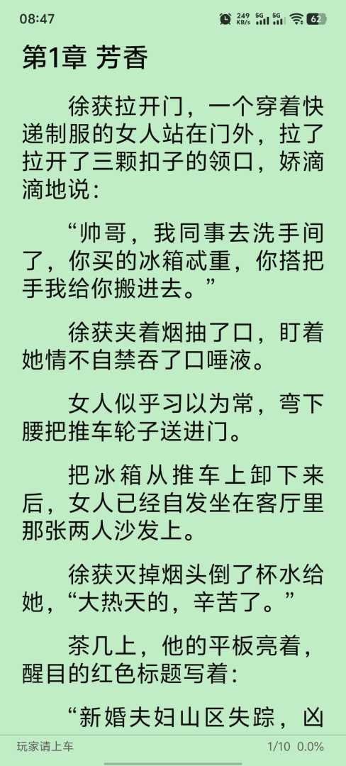 全网热门小说🔥书海🔥让你看小说无忧 - 帖子图片7