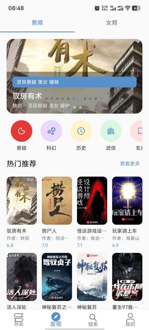 全网热门小说🔥书海🔥让你看小说无忧