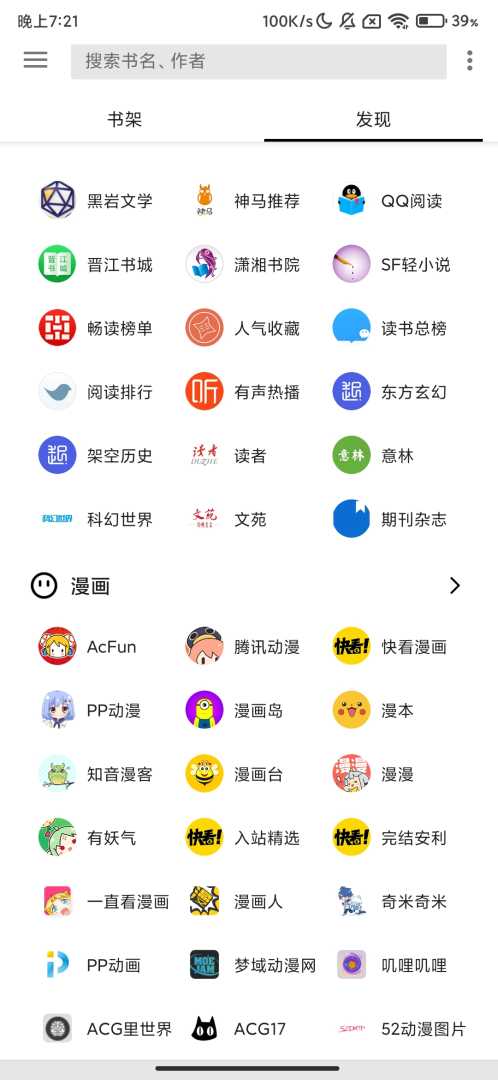 笔趣阁纯净版 1.8.1去广告版 - 帖子图片2
