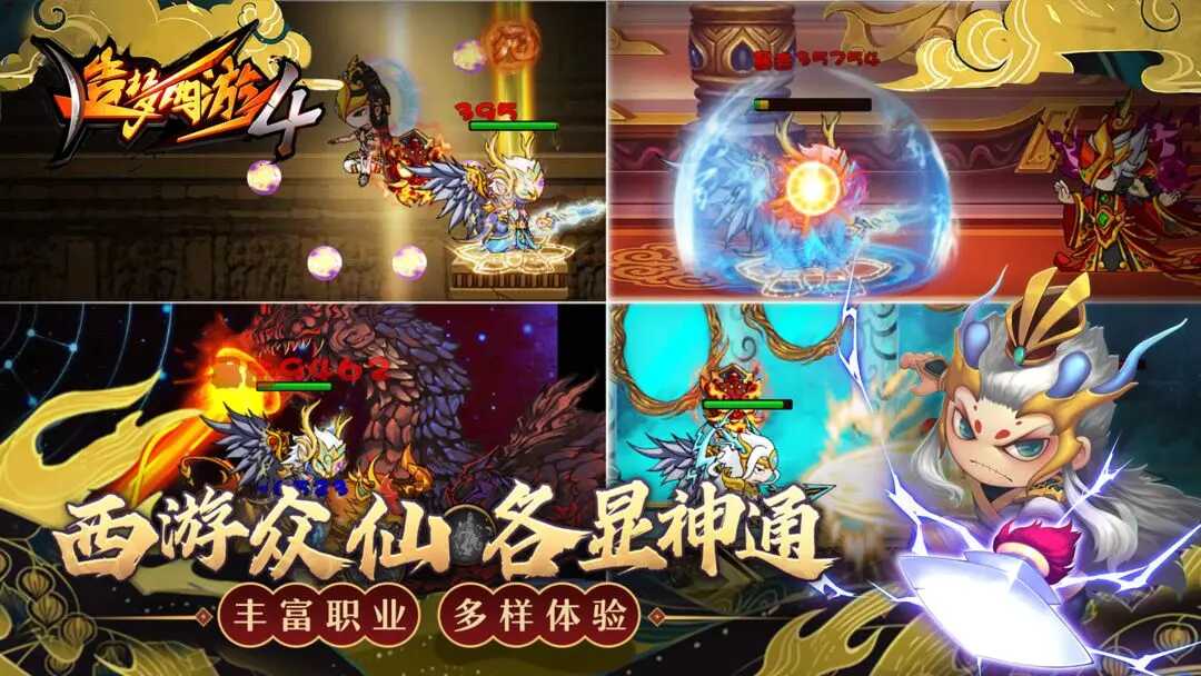 造梦西游4_内置作弊MOD菜单