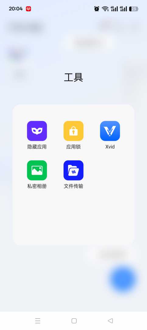 小X分身会员版超好用安卓手机无限应用分身 - 帖子图片3