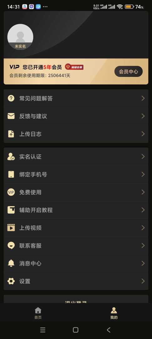 微商助手v3.5.1会员版（修复闪退）