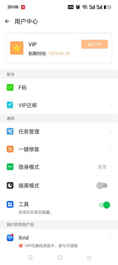 小X分身会员版超好用安卓手机无限应用分身 - 帖子图片4