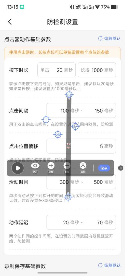【分享】小白连点器🔥解锁永久会员🔥自动化触控操作辅助工具 - 帖子图片4