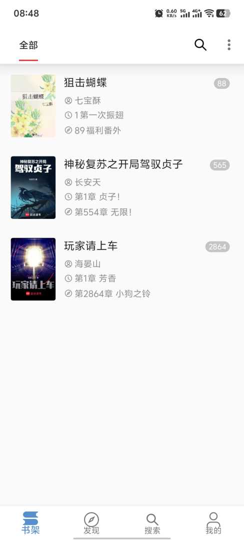 全网热门小说🔥书海🔥让你看小说无忧 - 帖子图片5