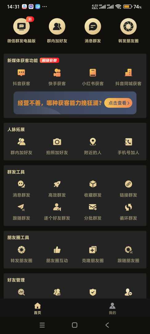 微商助手v3.5.1会员版（修复闪退） - 帖子图片2