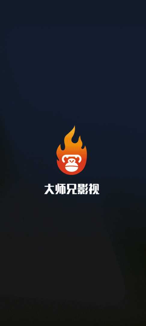 大师兄影视v3.4.3去广告版/修复版 - 帖子图片3