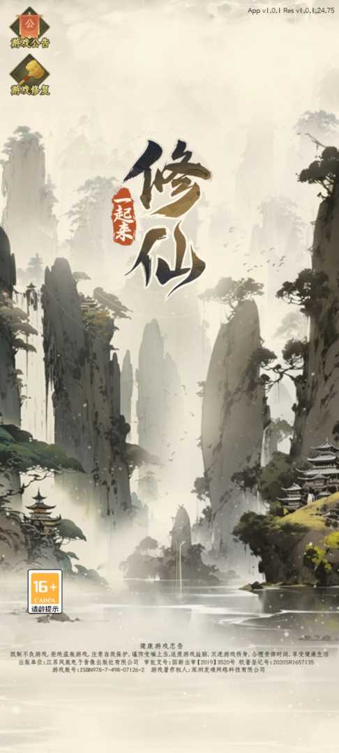 一起来修仙 - 帖子图片2