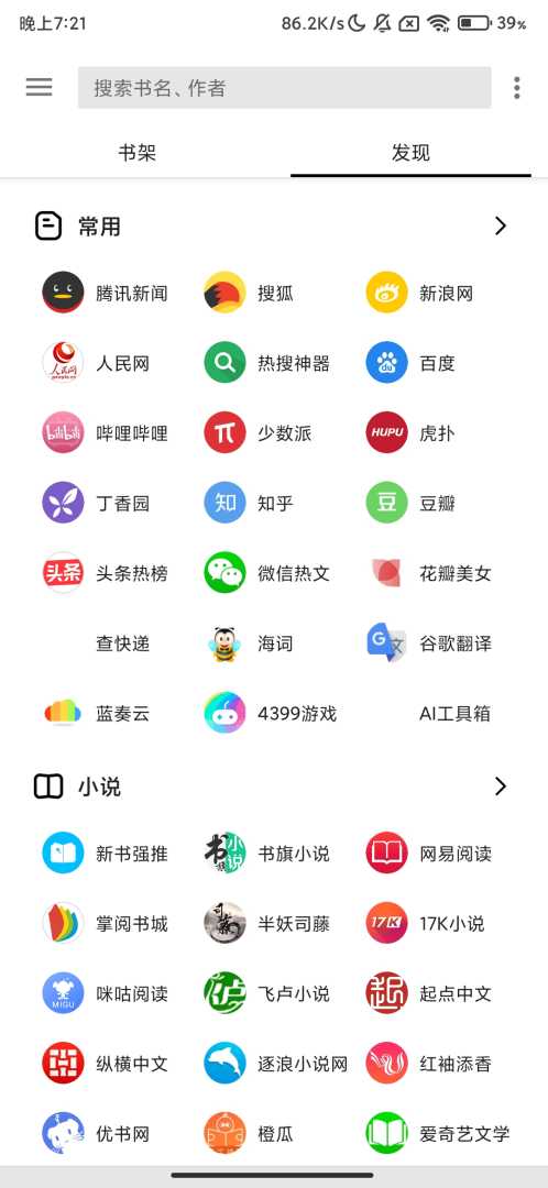 笔趣阁纯净版 1.8.1去广告版