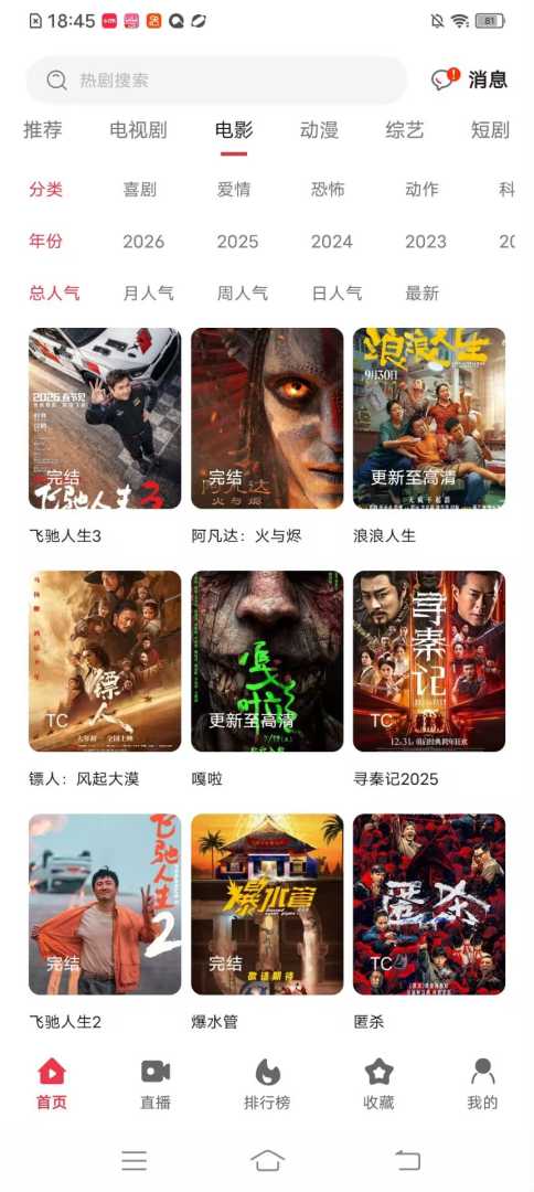 剧下饭🔥追剧不用等，汇聚了全网影视资源，直接冲！