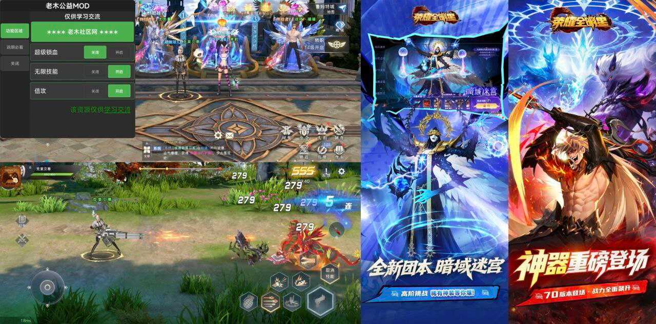 3.15荣耀全明星  内置MOD菜单