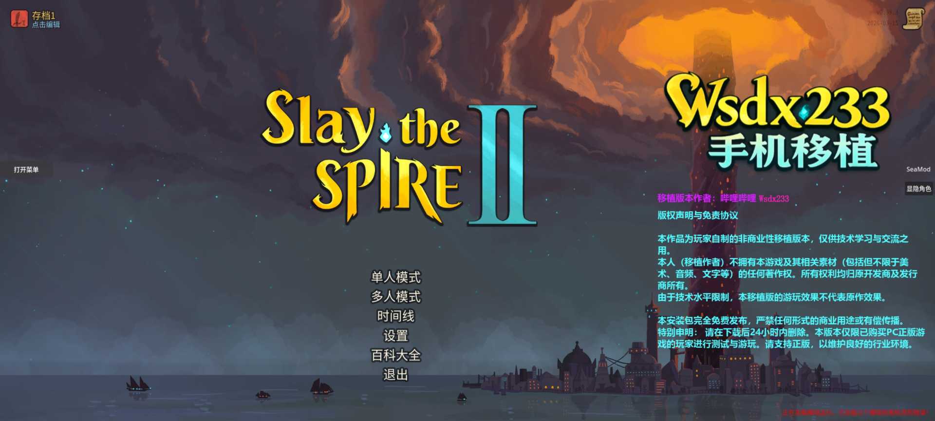 杀戮尖塔2：手机移植版［最新带MOD］