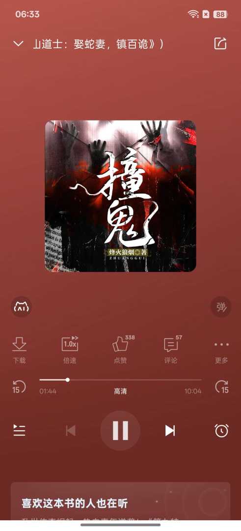 喜马拉雅v9.4.56.3无广告 - 帖子图片3