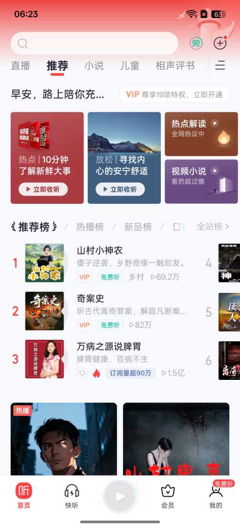 喜马拉雅v9.4.56.3无广告