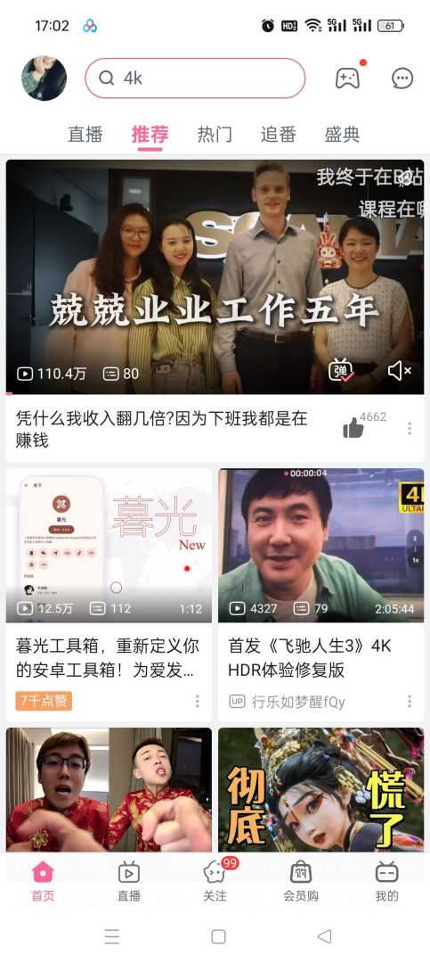 哔哩哔哩概念版解锁大会员4K画质看超清视频 - 帖子图片4