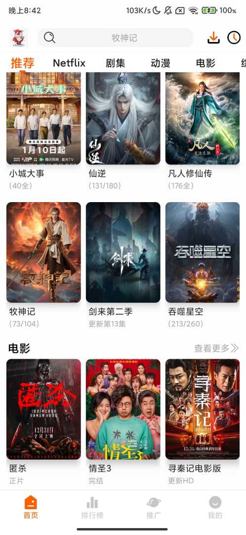 漫天星 v3.2.6超全免费漫画阅读器去广告 - 帖子图片3