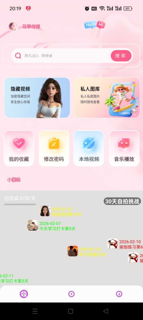 花季传媒私密播放器去广告纯净版支持加密 - 帖子图片4