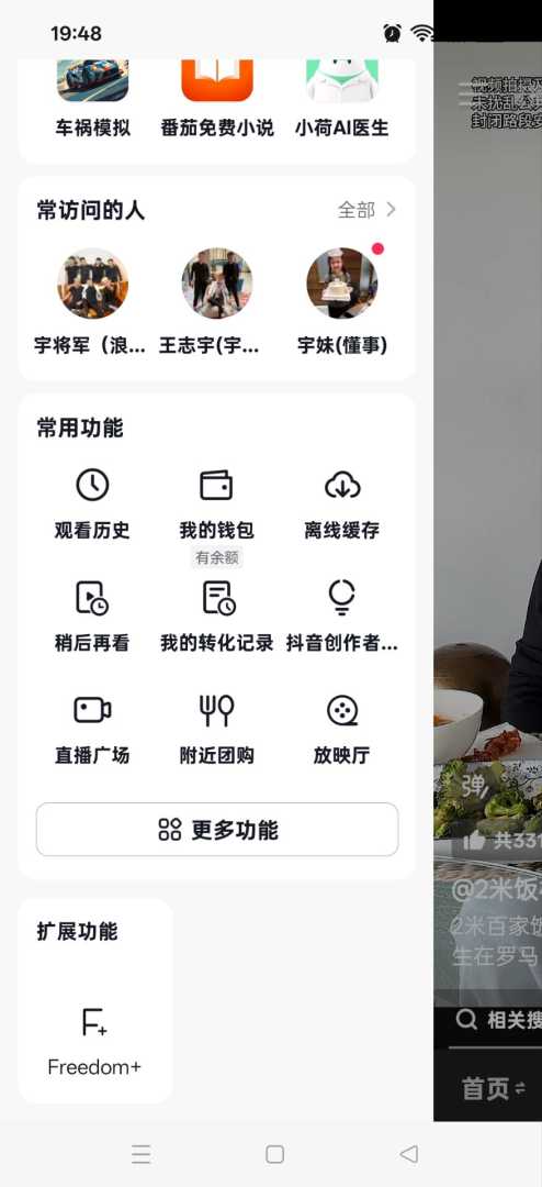 抖音最新版🔥内置F+模块⭕️支持消息防撤回，抖音黑科技 - 帖子图片4