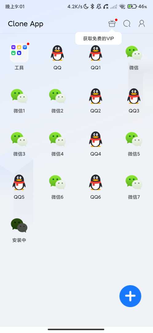 小X分身_4.1.0_应用无限分身克隆高级版.