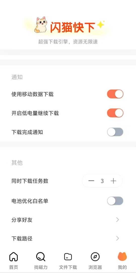 闪猫快下🔥支持百度、UC、迅雷等各大网盘🔥不限速下载 - 帖子图片2