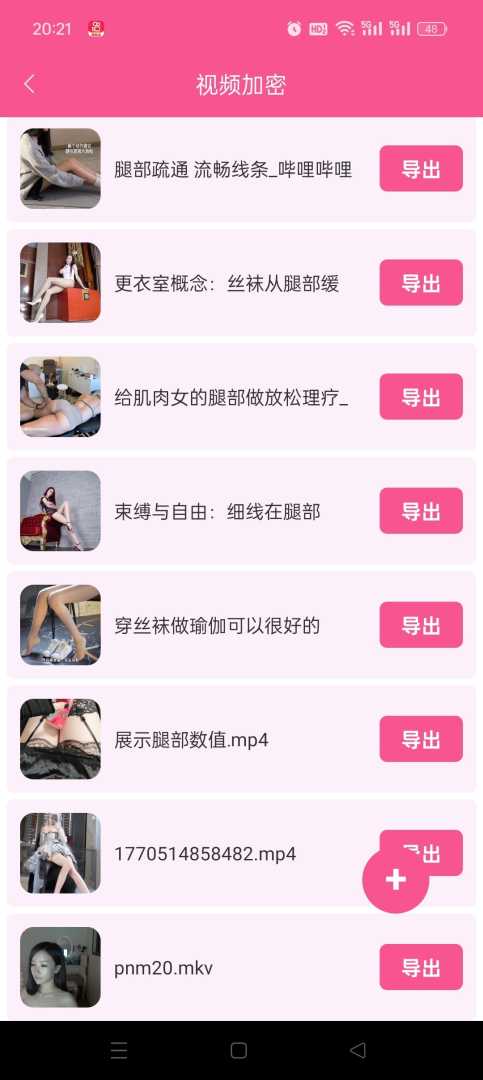 花季传媒私密播放器去广告纯净版支持加密 - 帖子图片2