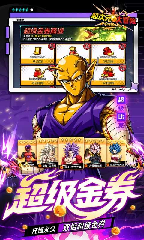 《超次元大冒险》🔥无限代充 - 帖子图片3