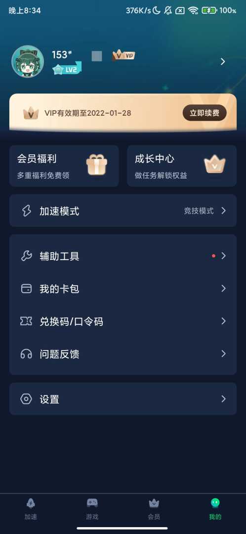 迅游加速器_5.6.29.1_去广告解锁VIP会员版 - 帖子图片2