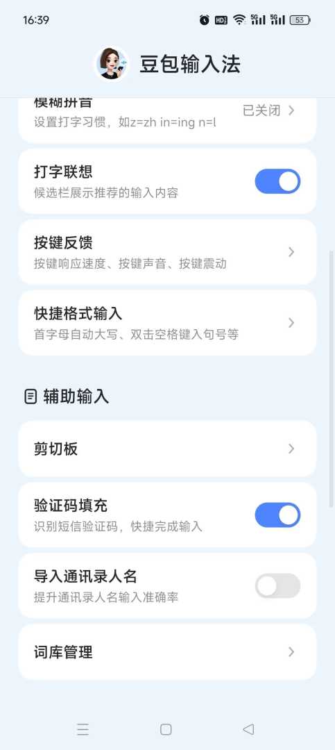 豆包输入法v1.3.0无广告