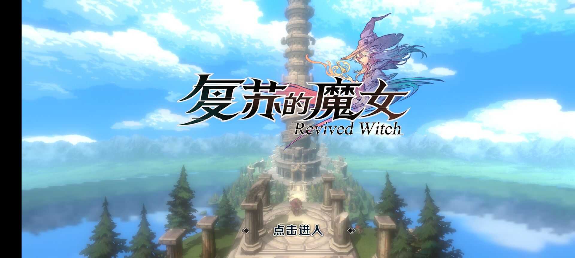 复苏的魔女 - 帖子图片2