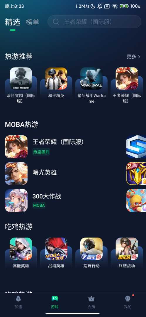 迅游加速器_5.6.29.1_去广告解锁VIP会员版 - 帖子图片3