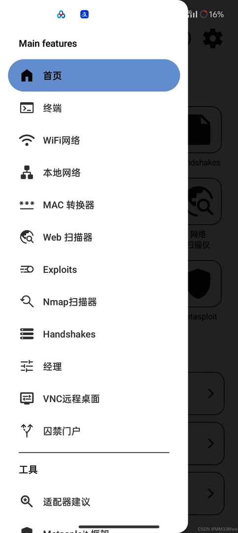 Stryker 网络解锁神器 Pin 暴力破解WIFI密码 - 帖子图片2