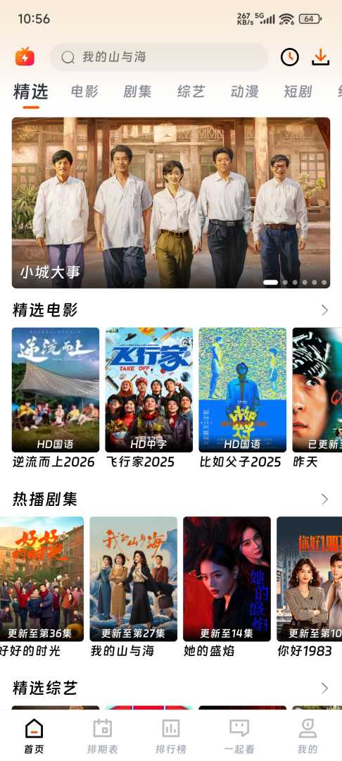 🔥快映视频4K 追剧神器 全网电影动漫免费看无广纯净版 更新快