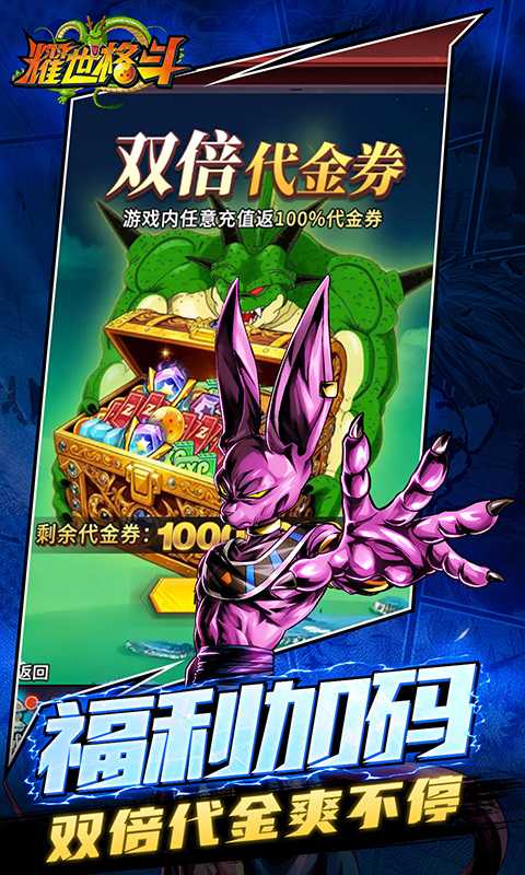 耀世格斗🔥无限代金版