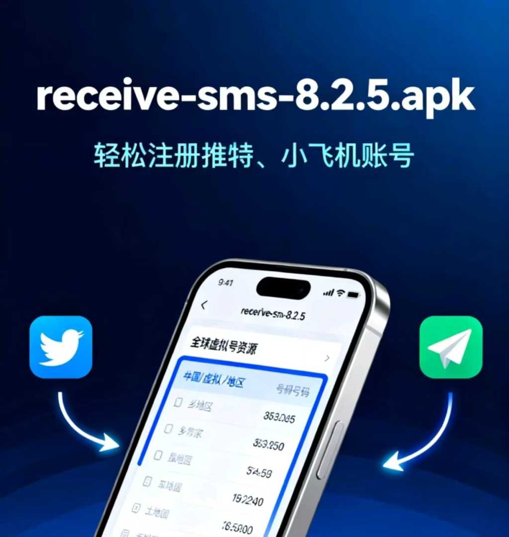 推特、TG 电报注册难？这款APP用虚拟号帮你一键搞定！无限注册虚拟号，支持短信接收，账号的无限注册，登录无限制 - 帖子图片2