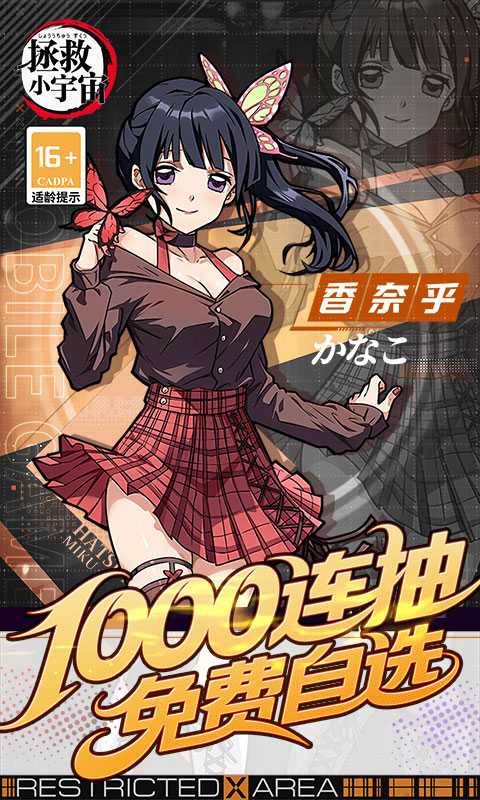 拯救小宇宙（鬼灭之刃）🔥无限代金