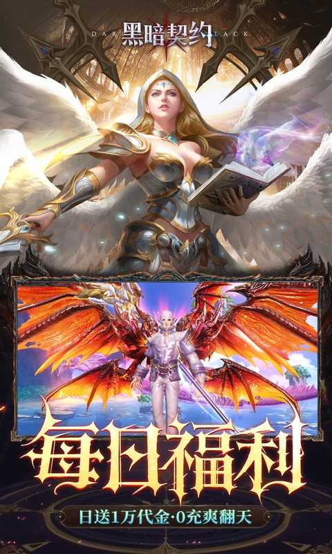 黑暗契约🔥万充版