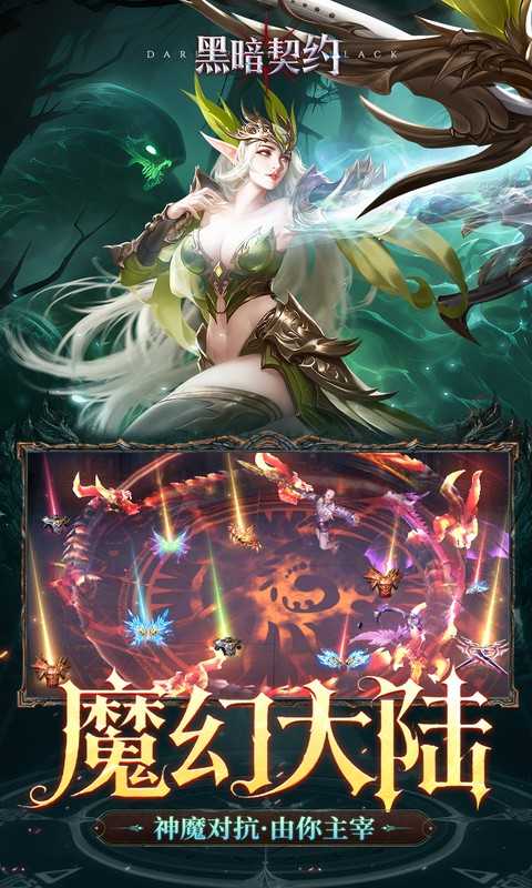 黑暗契约🔥万充版 - 帖子图片3