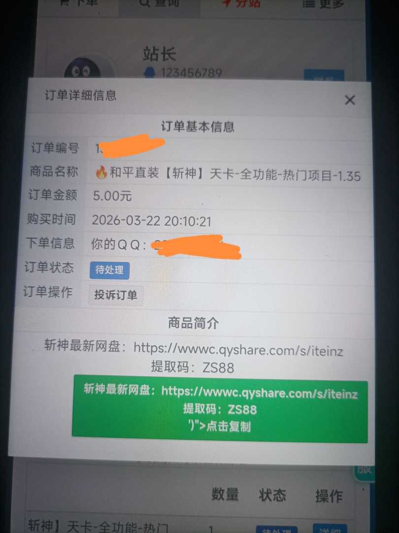 买科技不发货？ - 帖子图片2