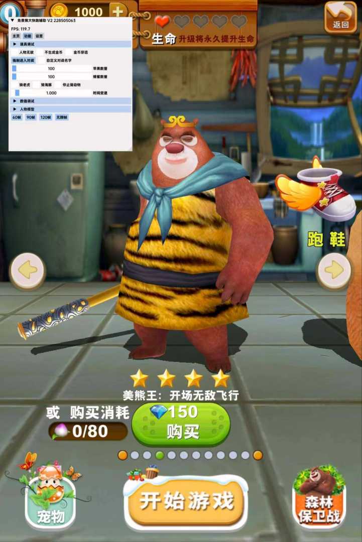 3.21更新熊出没之熊大快跑V3-内置MOD菜单 - 帖子图片2